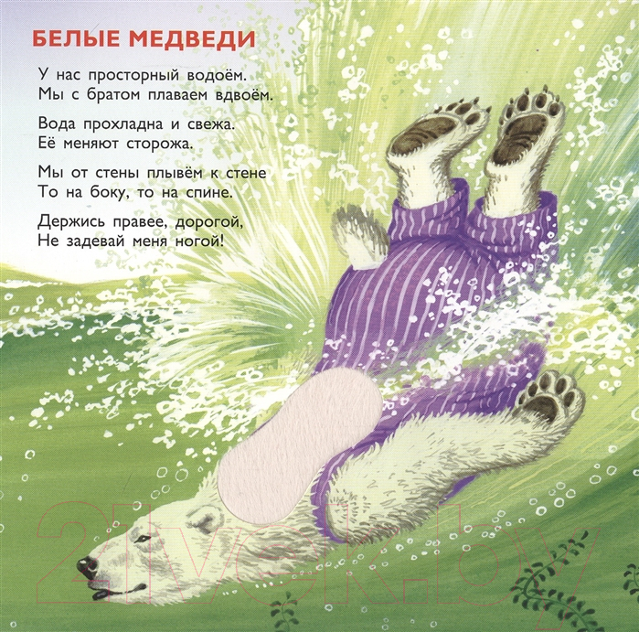 Развивающая книга АСТ Пушистые стихи. Детки в клетке (Маршак С.) — фото 5