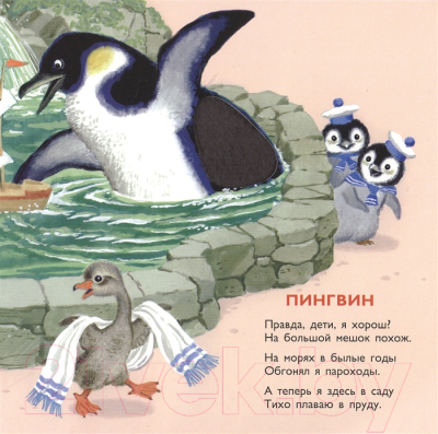 Развивающая книга АСТ Пушистые стихи. Детки в клетке (Маршак С.)