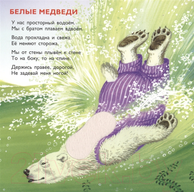Развивающая книга АСТ Пушистые стихи. Детки в клетке (Маршак С.)