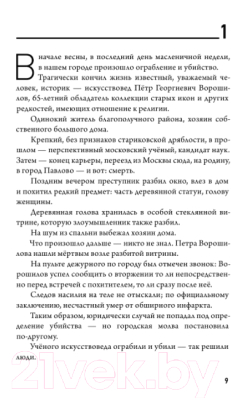 Книга АСТ Человек из красного дерева (Рубанов А.)