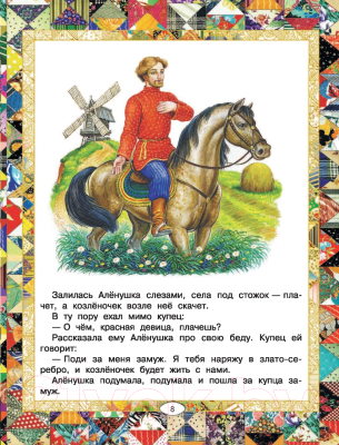 Книга АСТ Русские сказки (Толстой А., Афанасьев А.)