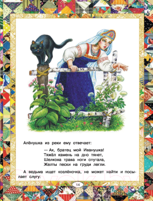 Книга АСТ Русские сказки (Толстой А., Афанасьев А.)