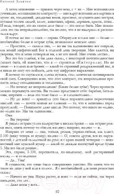 Книга Эксмо Большое собрание романов, повестей (Замятин Е.)