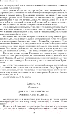 Книга Эксмо Большое собрание романов, повестей (Замятин Е.)