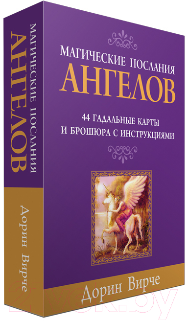 Книга Попурри Магические послания ангелов (Вирче Д.)