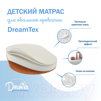 Наматрасник в кроватку DreamTex Непромокаемый на овальный матрас 75x125