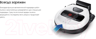 Робот-пылесос Samsung VR10M7030WW/EV