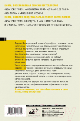 Изображение товара Книга АСТ Власть привычки: почему мы живем и работаем именно так (Дахигг Ч.)