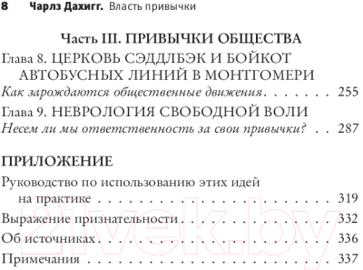 Изображение товара Книга АСТ Власть привычки: почему мы живем и работаем именно так (Дахигг Ч.)
