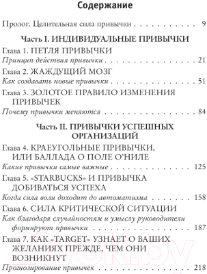 Изображение товара Книга АСТ Власть привычки: почему мы живем и работаем именно так (Дахигг Ч.)
