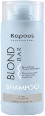 Оттеночный шампунь для волос Kapous Blond Bar Питательный Стальной (200мл)