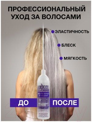 Оттеночный бальзам для волос Nexxt Professional Жемчужный перламутровый блонд (200мл)