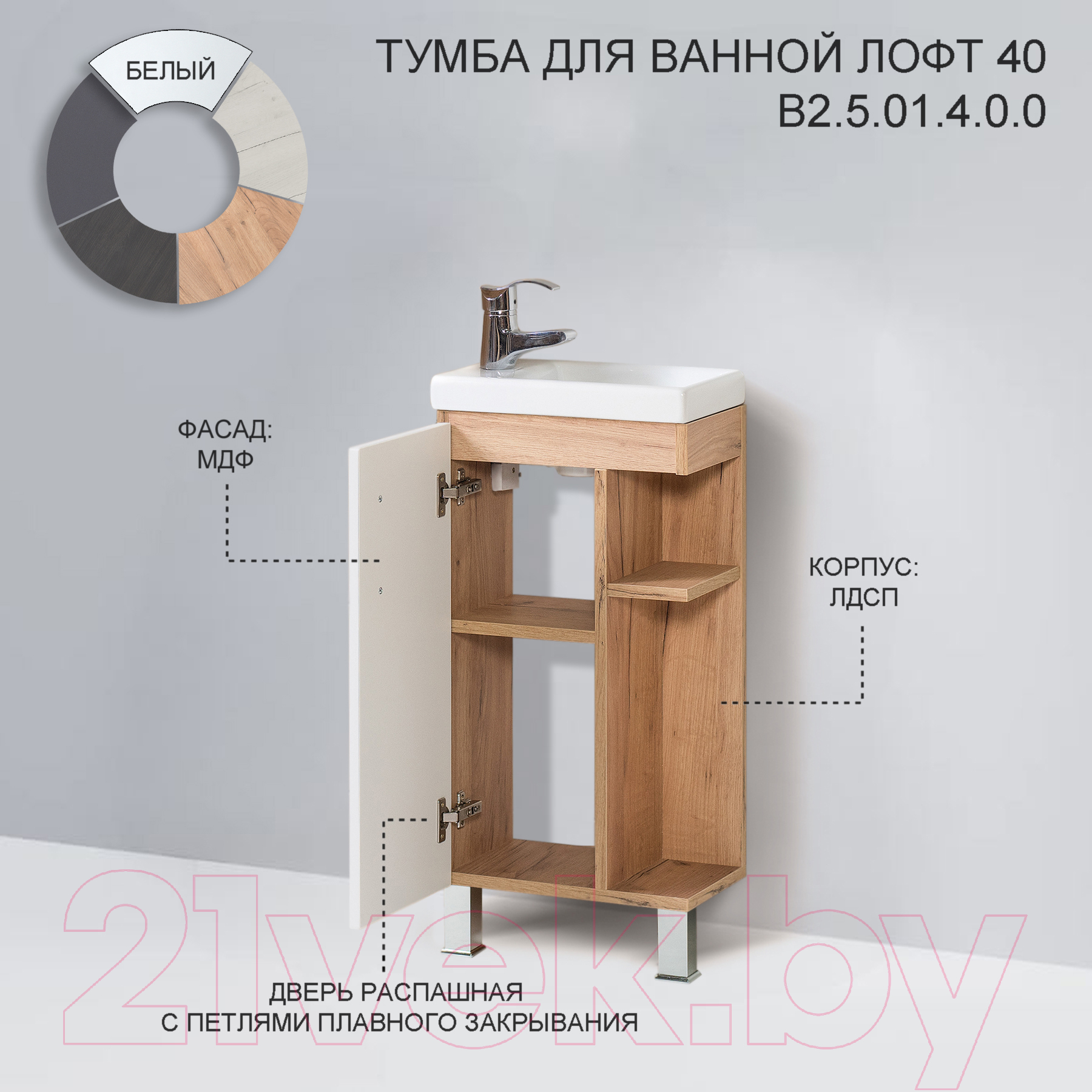 Тумба под умывальник Акваль Лофт / В2.5.01.4.0.0