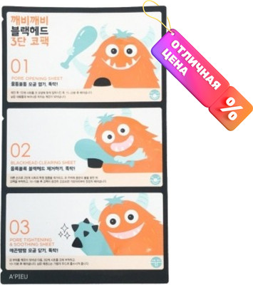 Набор масок для лица A'Pieu Goblin Blackhead 3-step Nose Sheet Маска-патчи для носа - 