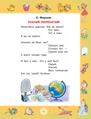 Книга АСТ Смешные истории для детей от года до пяти (Маршак С., Зощенко М. и др.)