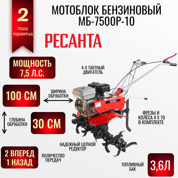 Мотоблок бензиновый Ресанта МБ-7500-10 (70/5/38)
