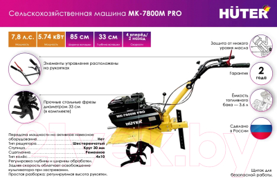 Мотоблок Huter МК-7800M Pro (70/5/42)