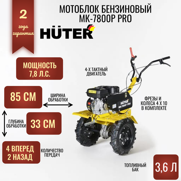 Купить Мотоблок бензиновый Huter МК-7800M Pro в Минске