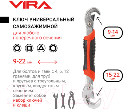 Гаечный ключ Vira 444000