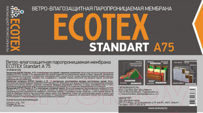Паропроницаемая мембрана Ecotex Standart А75 (30м2)