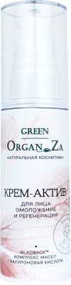 Крем для лица Green OrganZa Омоложение и регенерация Крем-Актив (50мл)