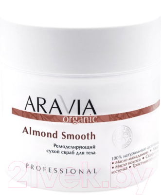 Скраб для тела Aravia Organic Ремоделирующий сухой Almond Smooth (300г)