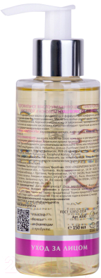 Гидрофильное масло Aravia Laboratories Hyaluronic Увлажняющее с гиалуроновой кислотой (150мл)