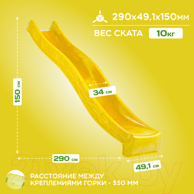 Скат для горки KBT Tsuri HDPE / 402.015.003.001 (с подключением к воде, желтый)