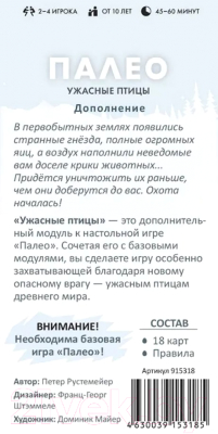 Изображение товара Дополнение к настольной игре Мир Хобби Палео. Ужасные птицы / 915318