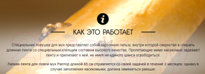 Изображение товара Лента от мух Раптор В гофрокоробе / G1004