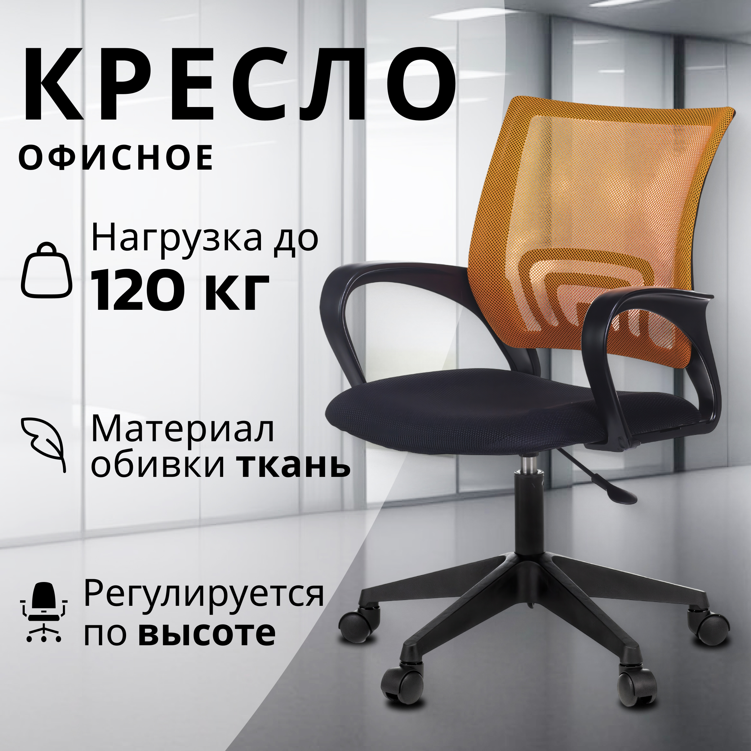 Кресло офисное Бюрократ CH-695NLT (оранжевый TW-38-3/черный TW-11)