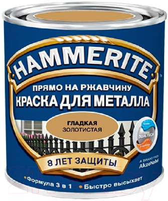 

Краска Hammerite, Золотистый, Гладкая