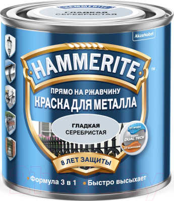 Краска Hammerite Гладкая (500мл, серебристый)