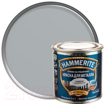 Краска Hammerite Гладкая (500мл, серебристый)