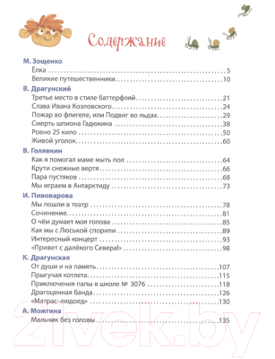 Книга Росмэн Самые веселые рассказы для детей (Зощенко М., Драгунский В., Голявкин В. и др.)