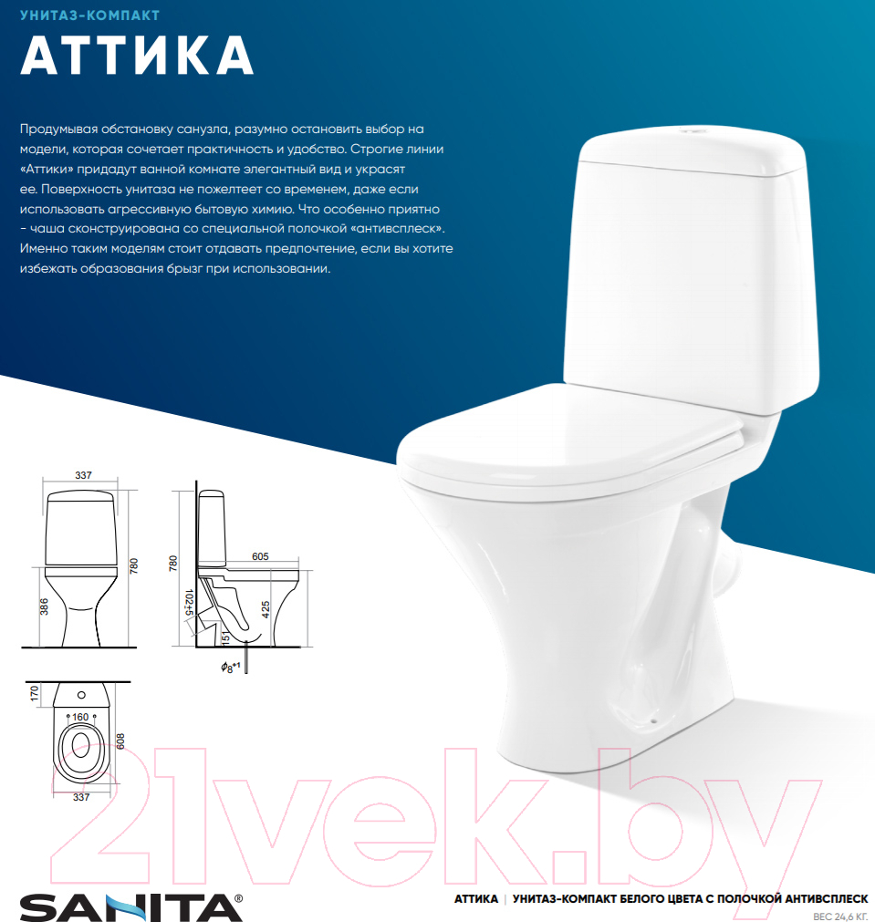 Унитаз напольный Sanita Luxe Аттика ATCSACC01060713