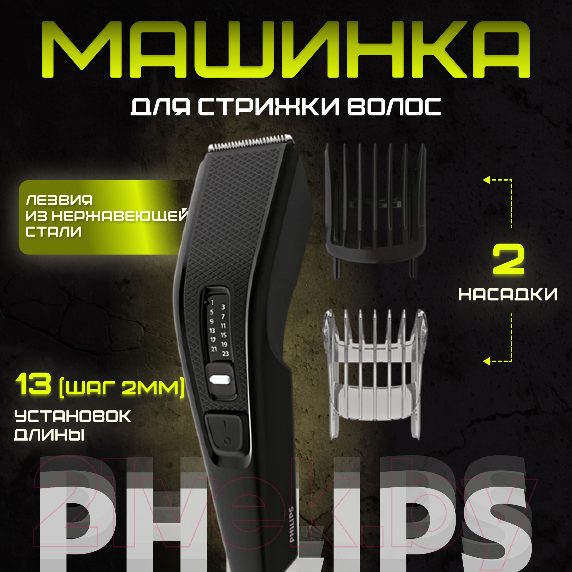 Машинка для стрижки волос Philips HC3510/15