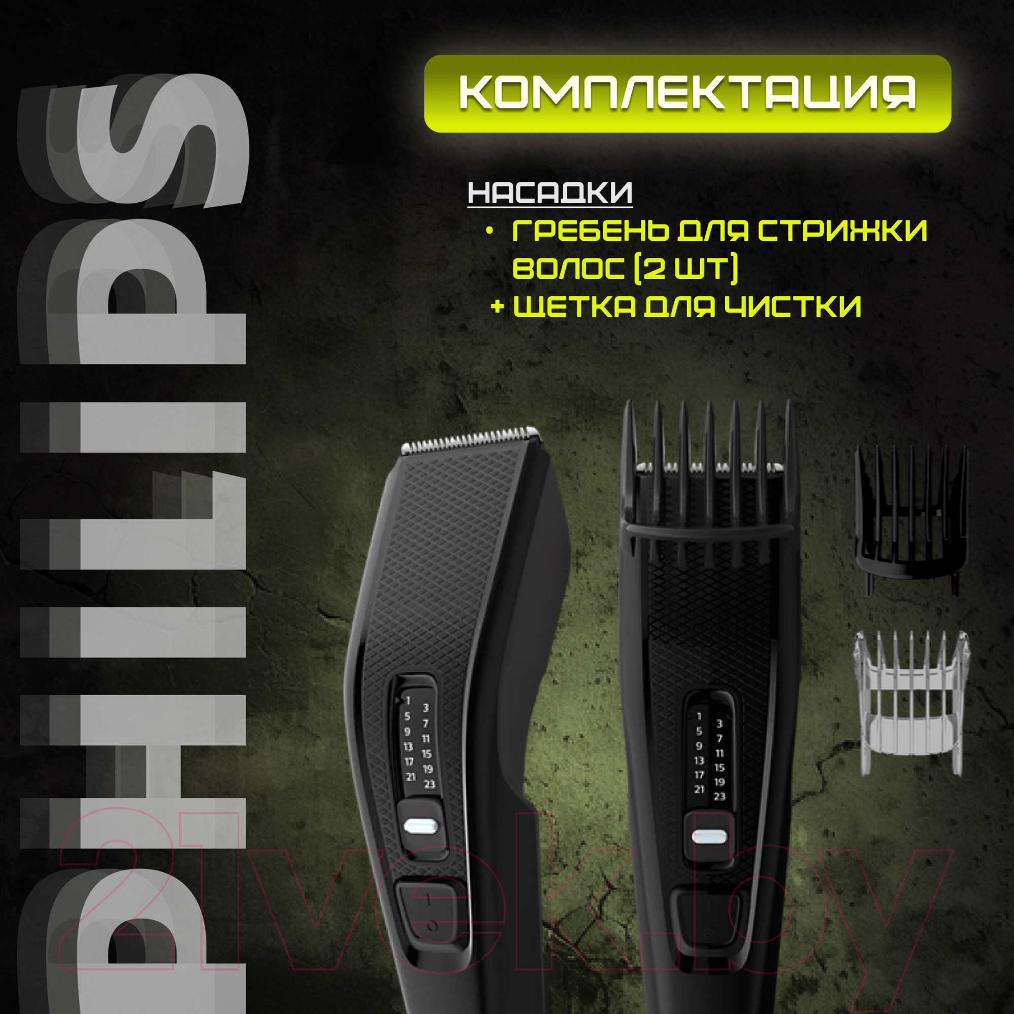 Машинка для стрижки волос Philips HC3510/15