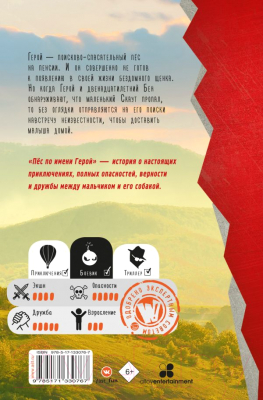 Изображение товара Книга АСТ Пес по имени Герой (Шотц Дж.)