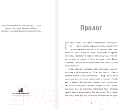 Изображение товара Книга АСТ Пес по имени Герой (Шотц Дж.)