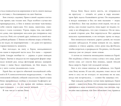 Изображение товара Книга АСТ Пес по имени Герой (Шотц Дж.)