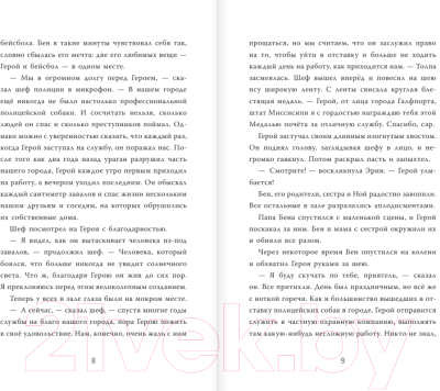 Изображение товара Книга АСТ Пес по имени Герой (Шотц Дж.)