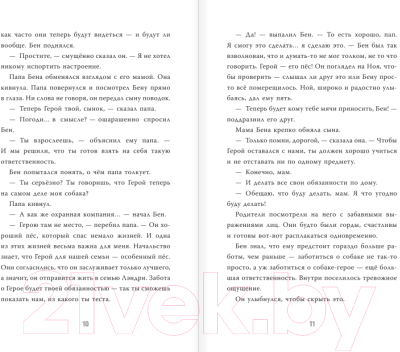 Изображение товара Книга АСТ Пес по имени Герой (Шотц Дж.)