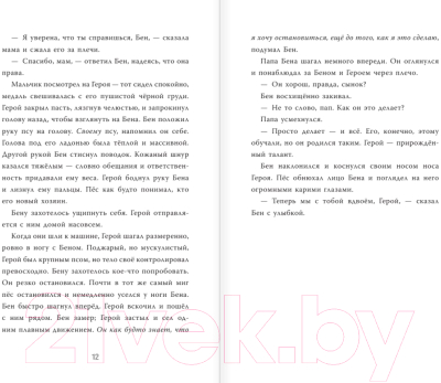 Изображение товара Книга АСТ Пес по имени Герой (Шотц Дж.)