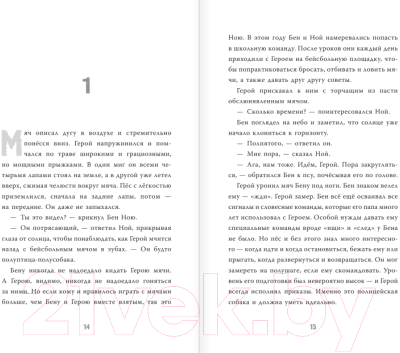 Изображение товара Книга АСТ Пес по имени Герой (Шотц Дж.)