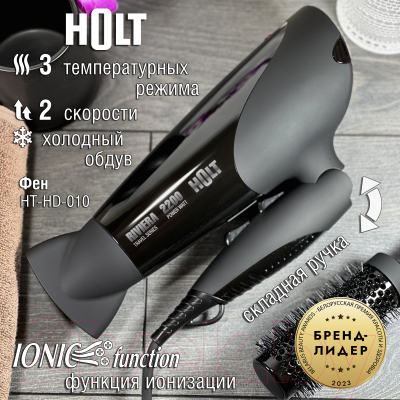 Фен Holt HT-HD-010
