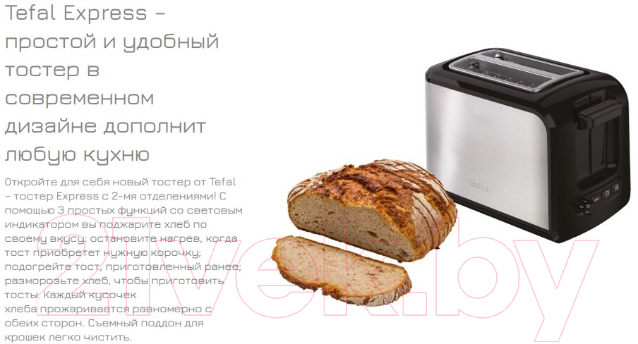 Тостер Tefal TT410D38