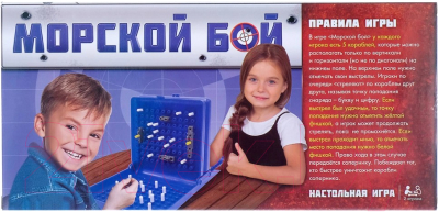 Настольная игра Лас Играс Морской бой / 1076720