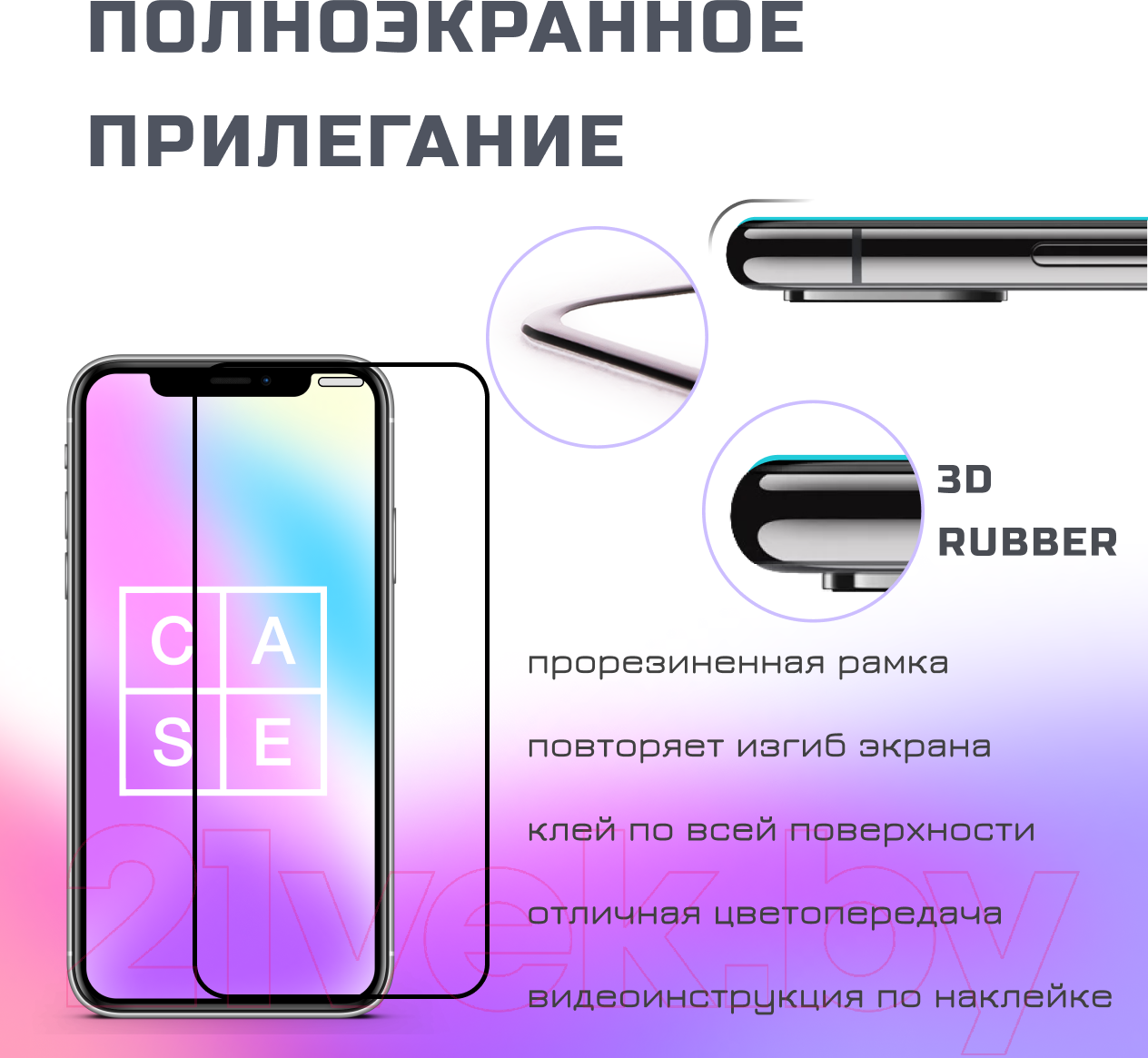 Защитное стекло для телефона Case 3D Rubber для iPhone 12/12 Pro (черный глянец) — фото 2