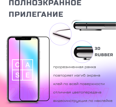 Защитное стекло для телефона Case 3D Rubber для iPhone 12/12 Pro (черный глянец)